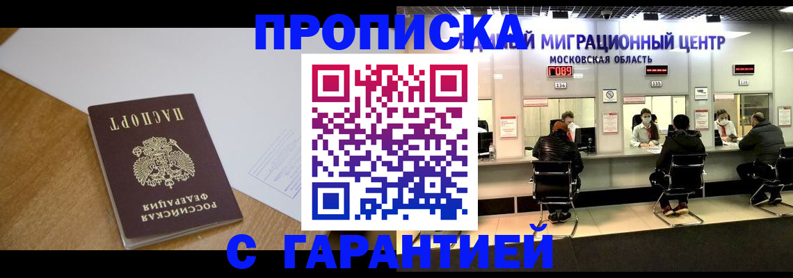 временная регистрация для всех в Благодарном